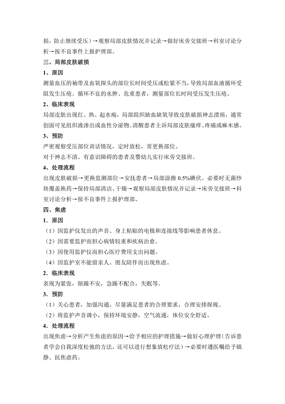 心电监护技术操作并发症预防及处理流程_第2页