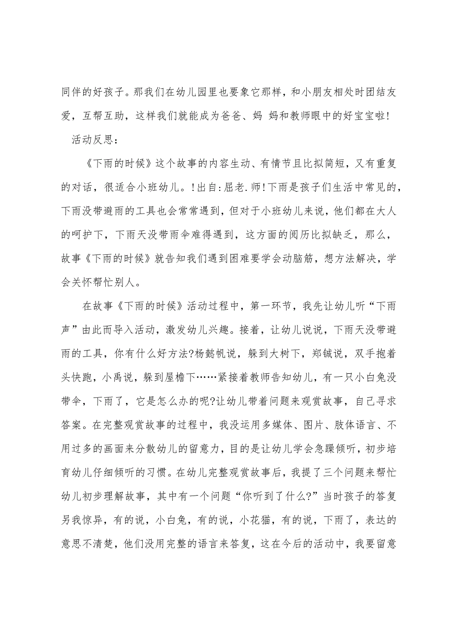 大班语言教案及教学反思《下雨的时候》.docx_第3页