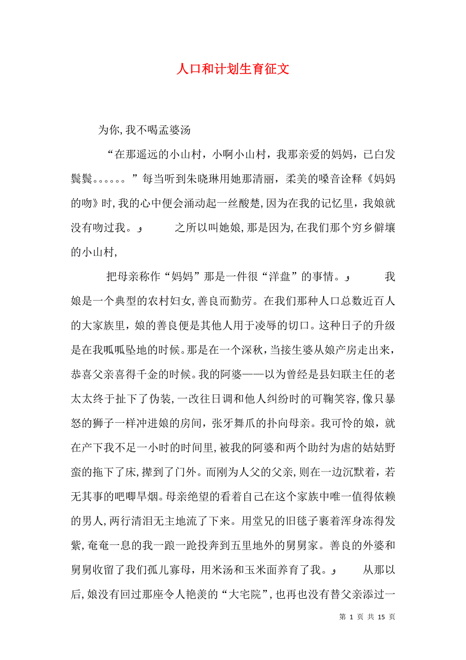 人口和计划生育征文_第1页