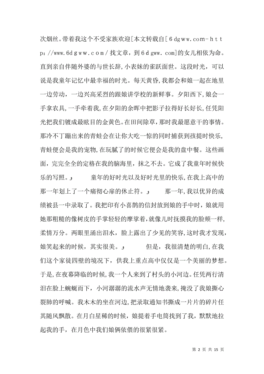 人口和计划生育征文_第2页