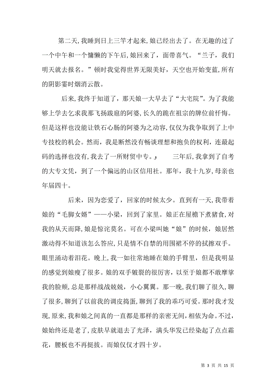 人口和计划生育征文_第3页