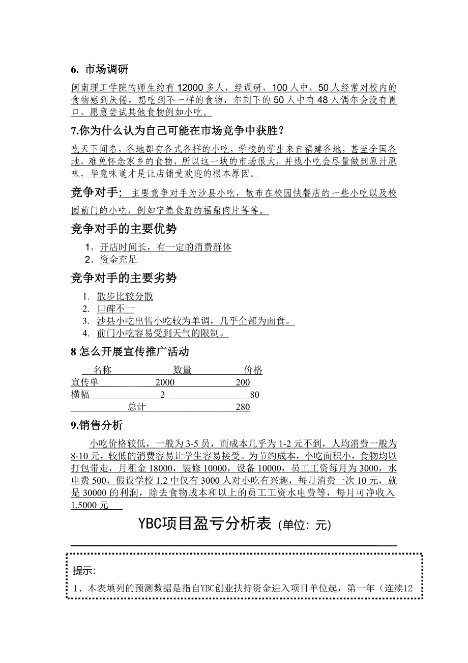 陈长东 102048c27.doc_第3页