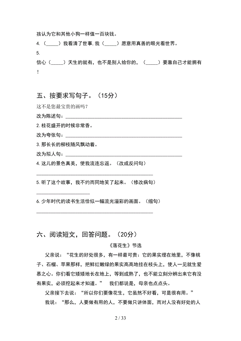 新部编版五年级语文下册一单元考试卷推荐(6套).docx_第2页