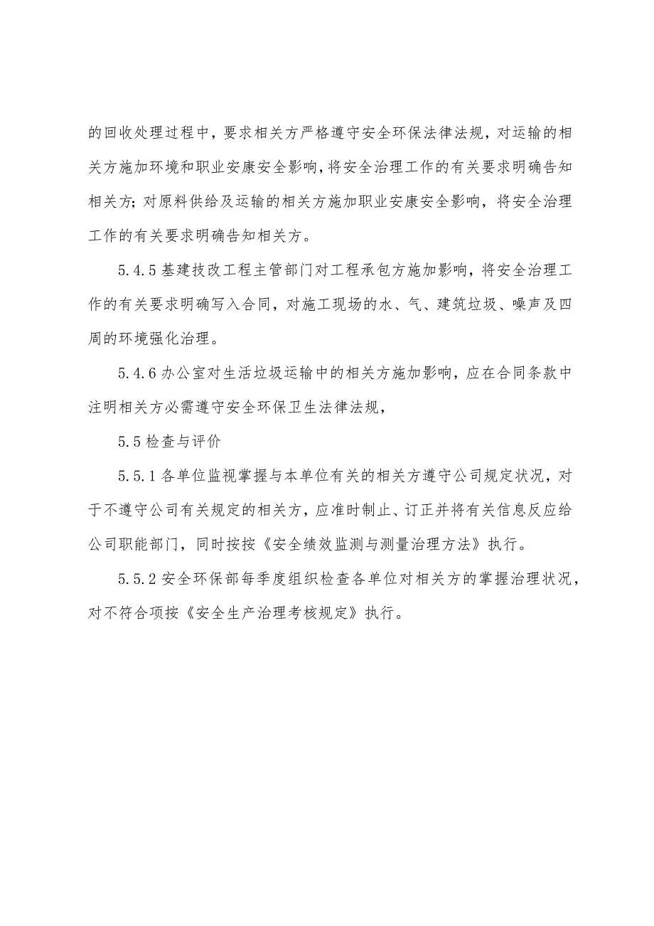 宣钢有限公司相关方管理办法.docx_第4页