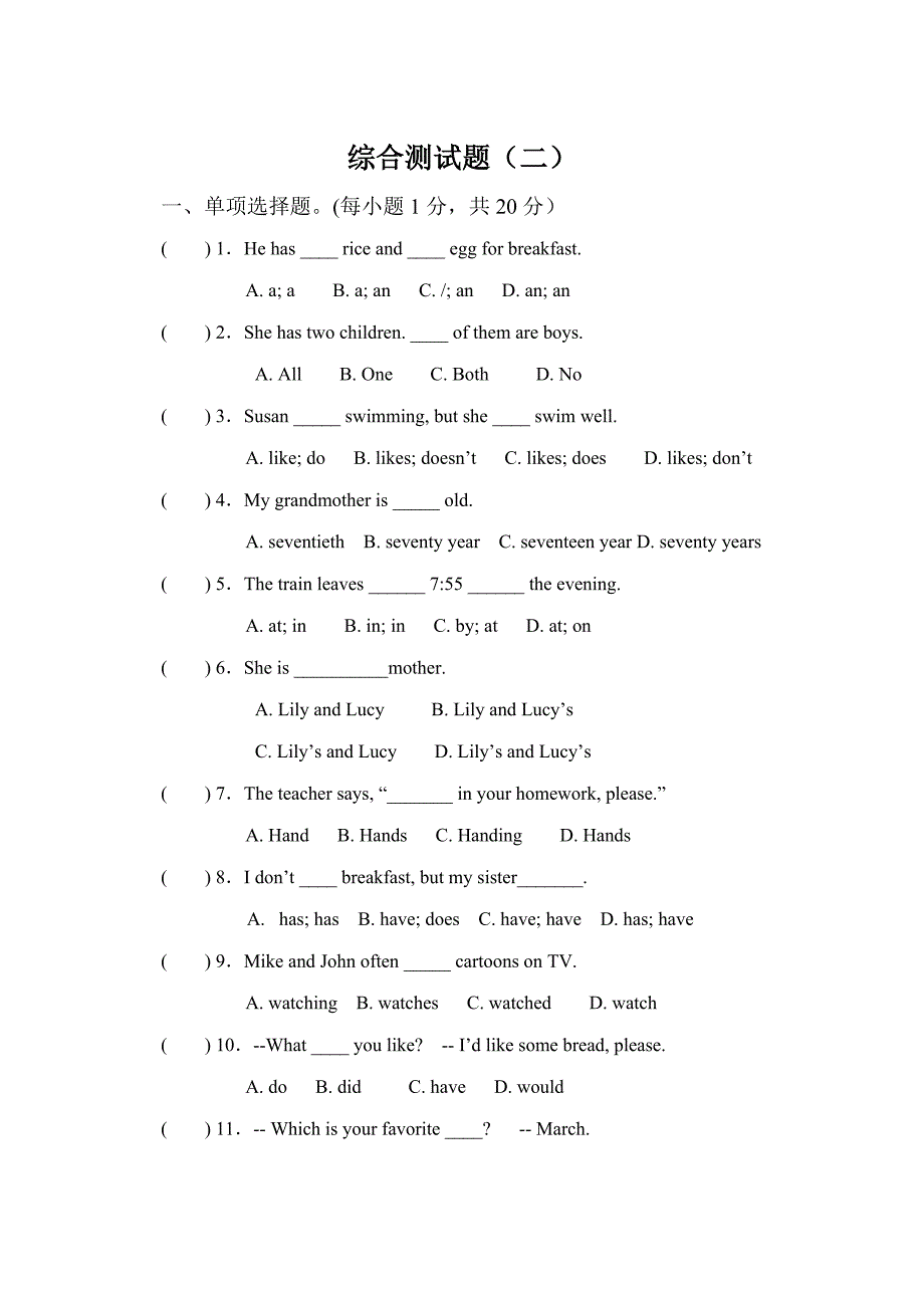 初一新生入学考试英语模拟试题_第1页