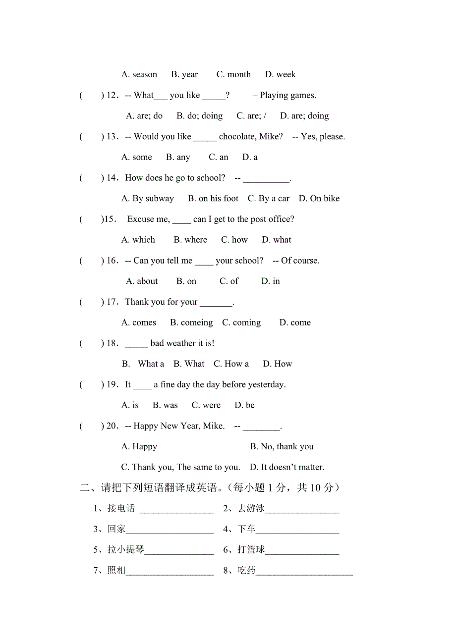 初一新生入学考试英语模拟试题_第2页