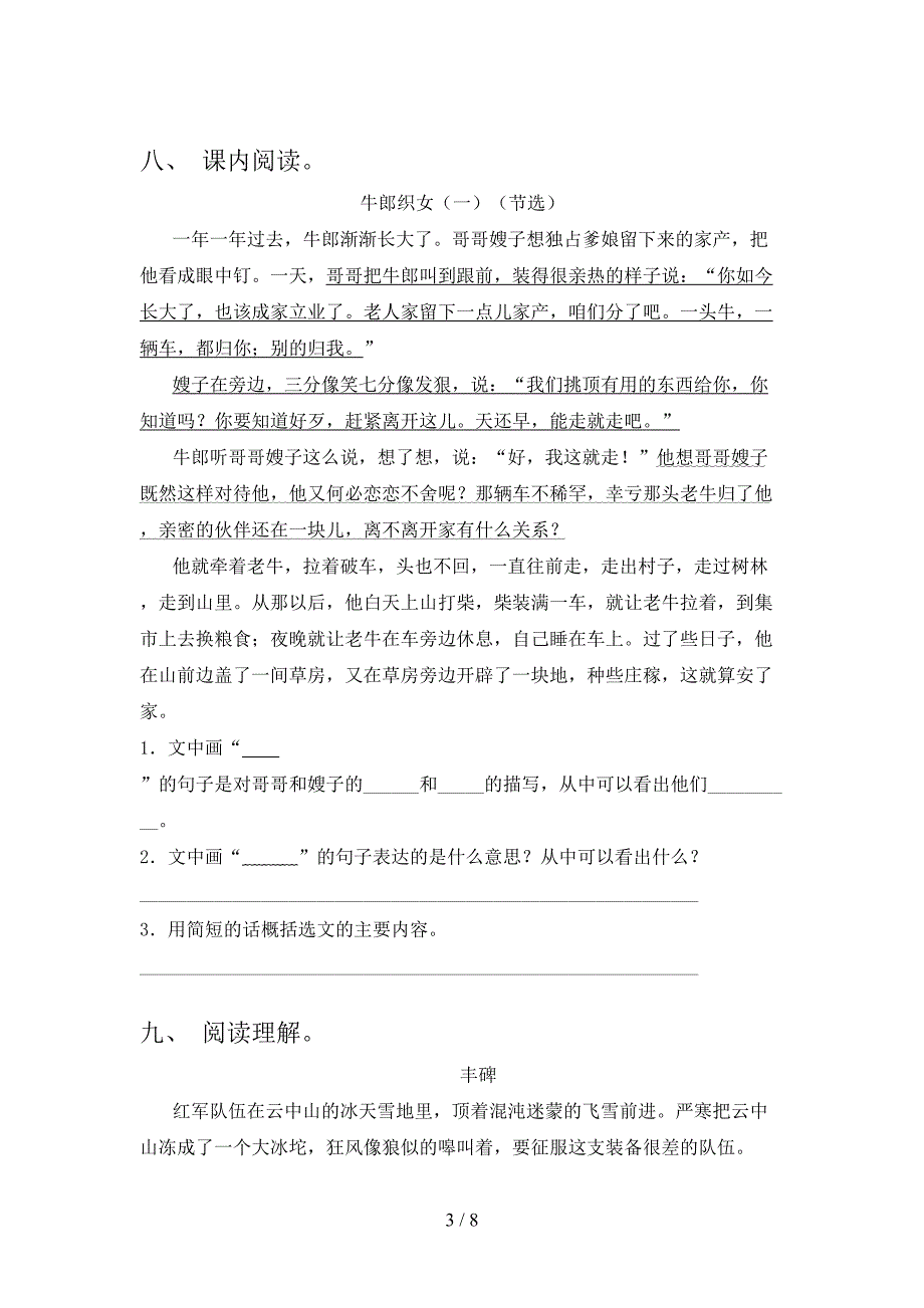 北师大版五年级语文上册期中考试卷(汇编).doc_第3页