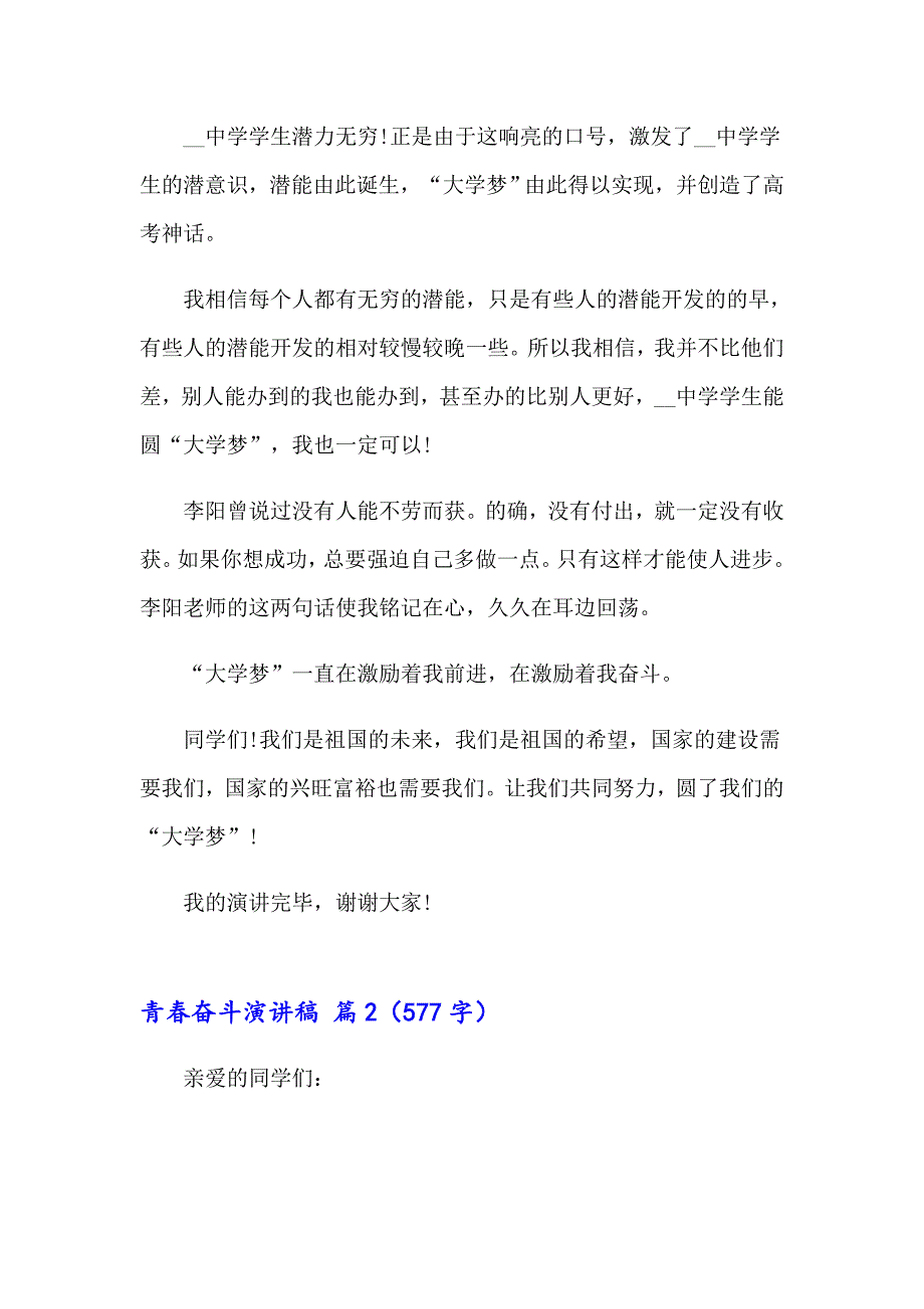 2023年青奋斗演讲稿模板合集八篇_第2页