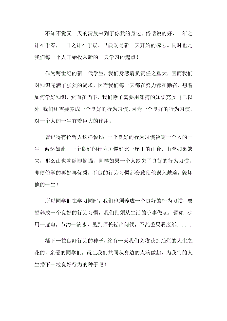 2023年青奋斗演讲稿模板合集八篇_第3页