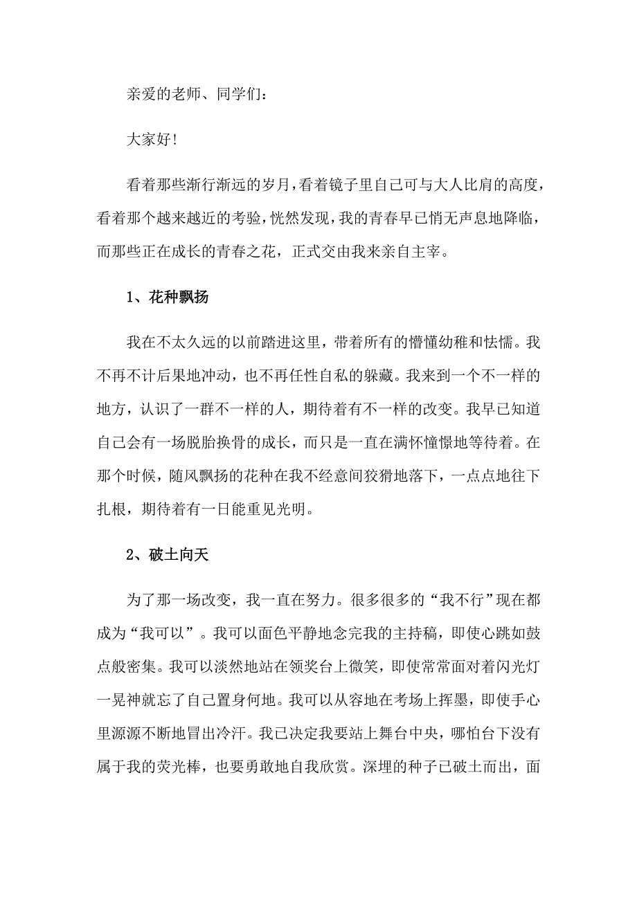 2023年青奋斗演讲稿模板合集八篇_第5页