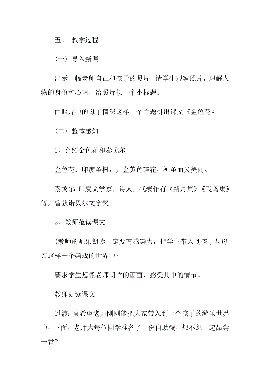 七年级上册语文《金色花》教案_第2页