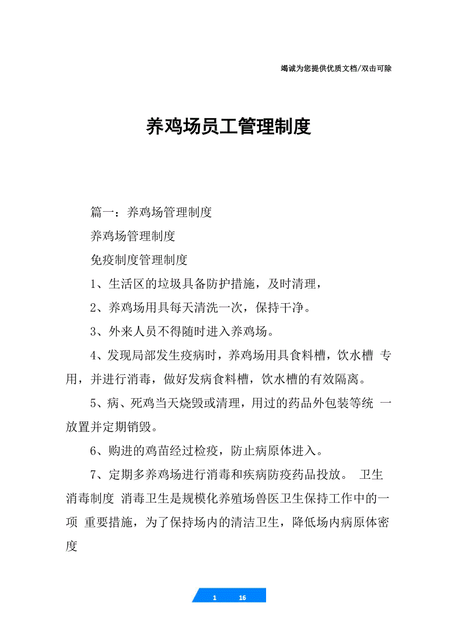 养鸡场员工管理制度_第1页