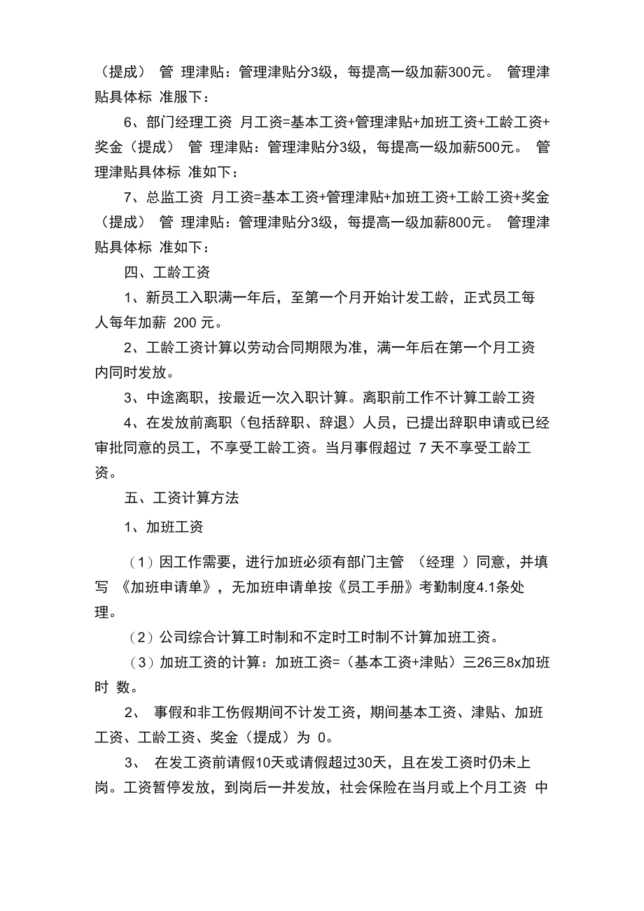 企业薪酬管理制度_第2页