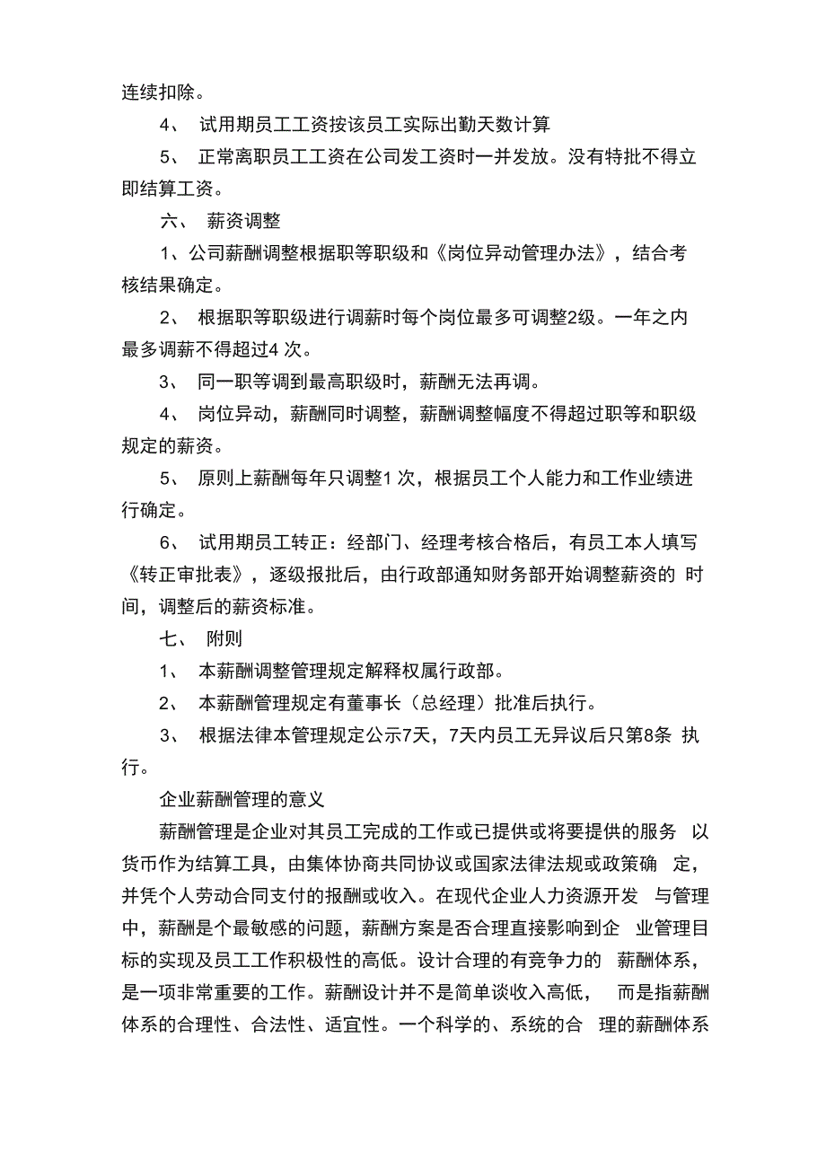 企业薪酬管理制度_第3页