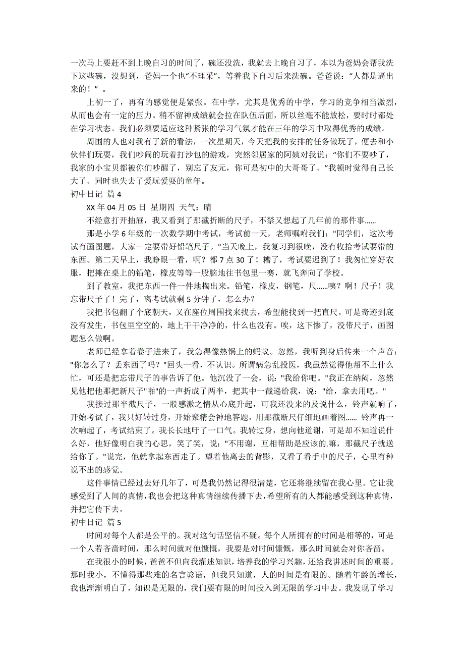 精选初中日记模板集合9篇_第3页