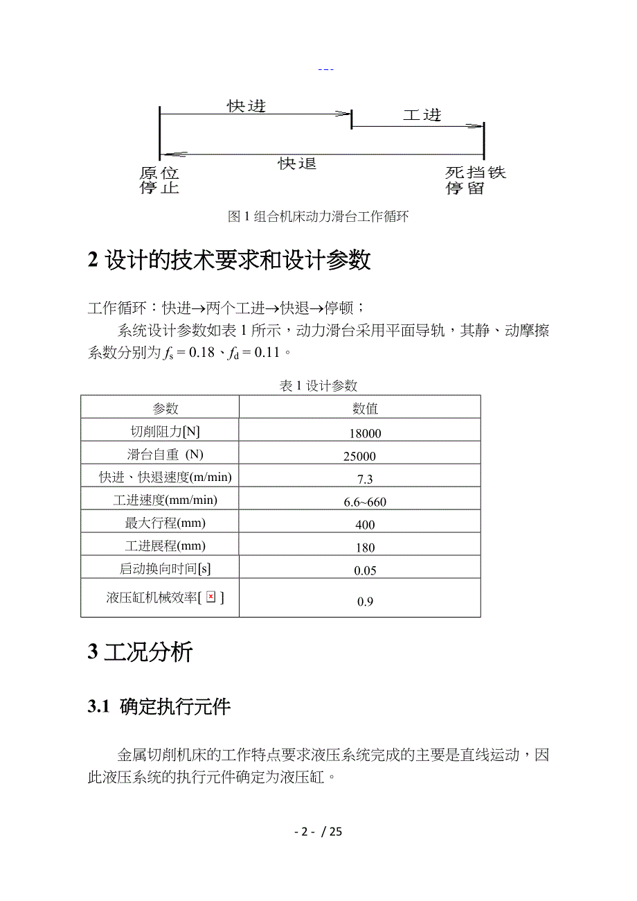 机电液课程设计汇本报告说明书_第4页