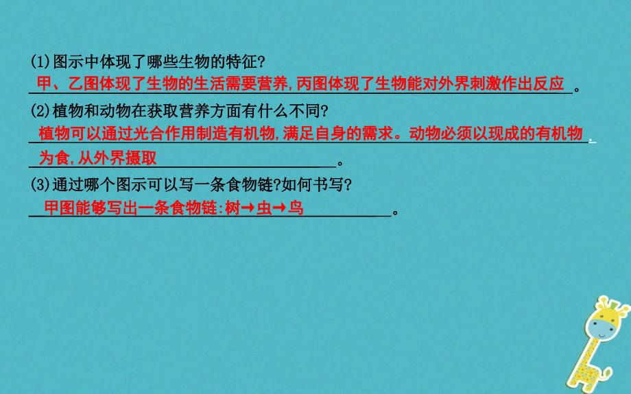 七年级生物上册 期末（一）（第一单元） （新版）新人教版_第2页