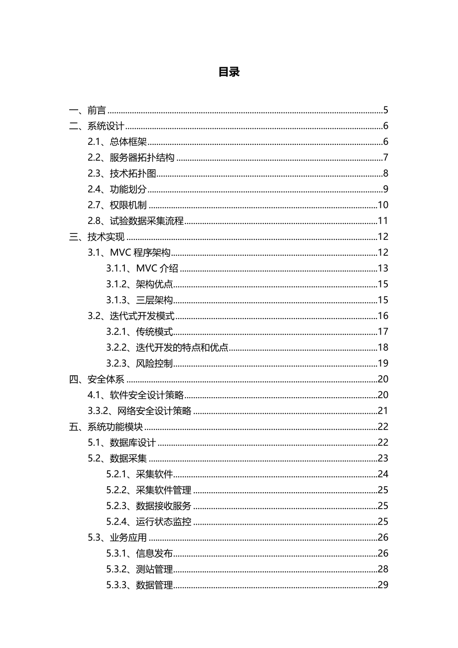 智慧水文解决方案_第3页