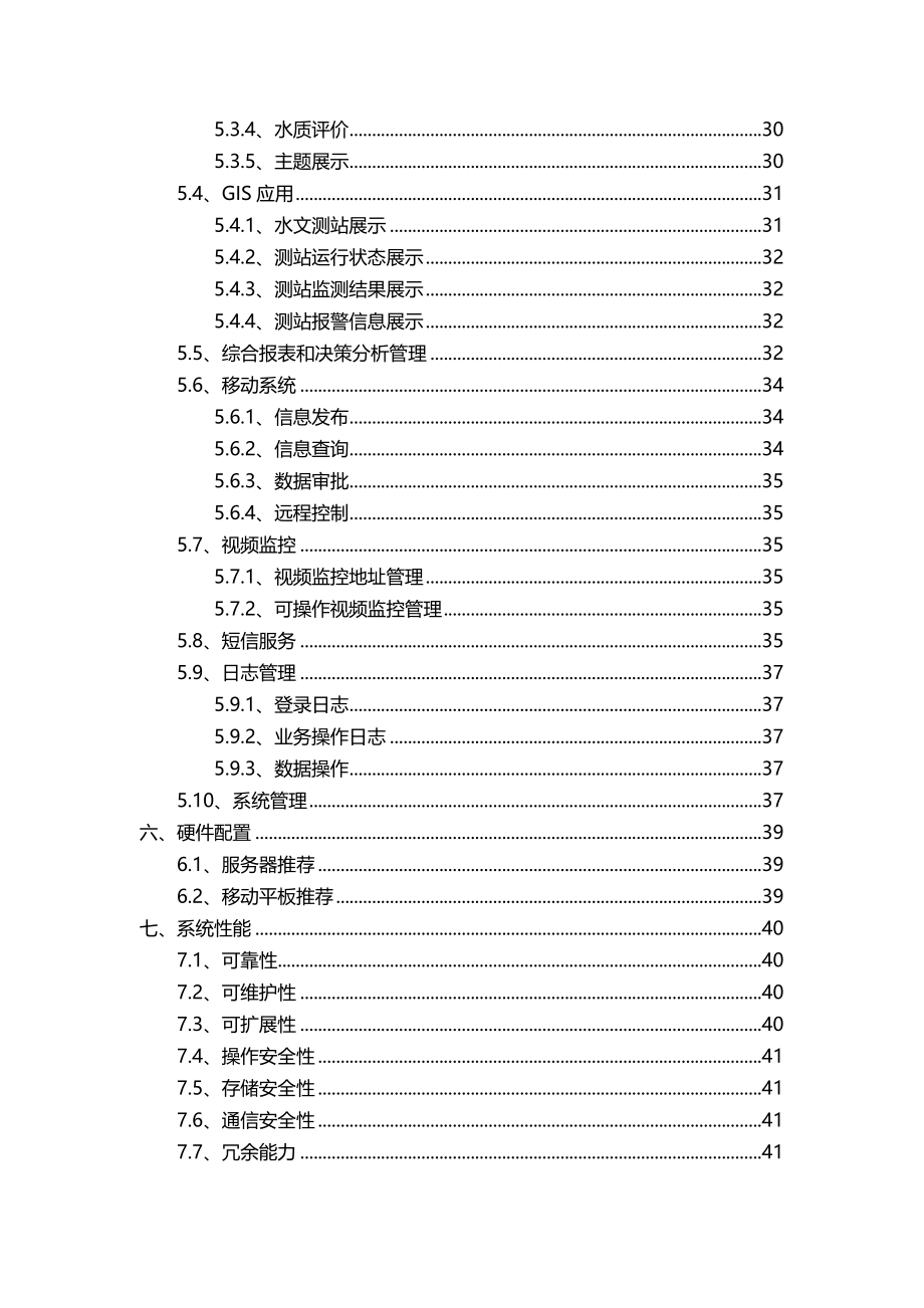 智慧水文解决方案_第4页