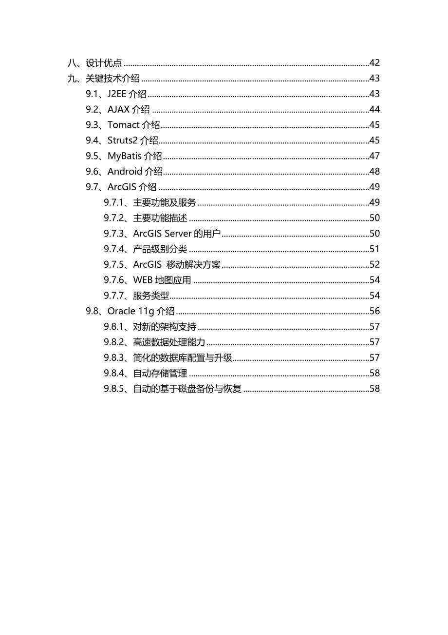 智慧水文解决方案_第5页