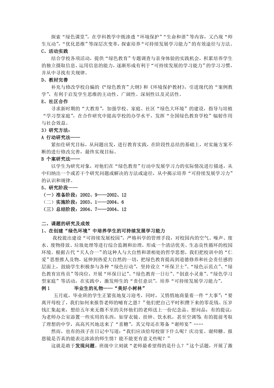 在绿色教育中培养小学生可持续发展学习能力.doc_第2页