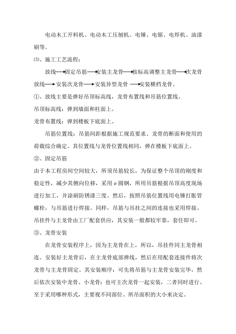 室内装潢工程施工组织设计(DOC23页)_第2页