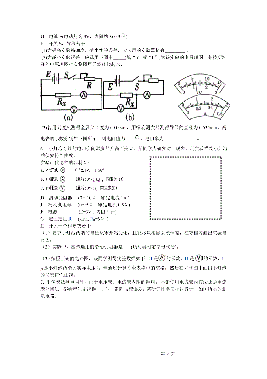 高中物理电学实验总复习专题训练1.doc_第2页