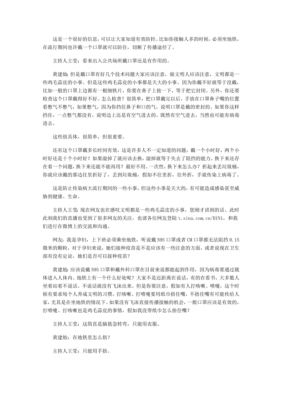 甲流主要通过飞沫传播 佩戴普通口罩即可预防.doc_第2页