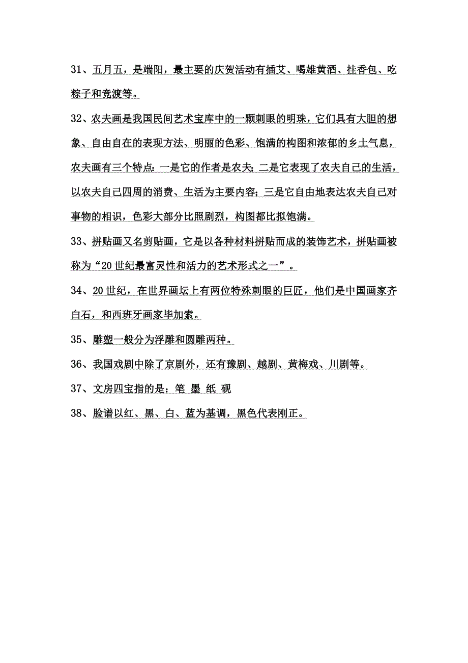 四年级美术知识汇总1_第3页