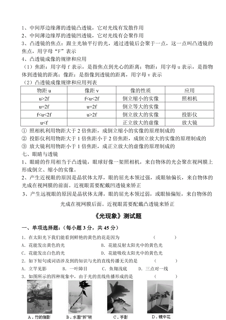 八年级物理光现象测试题及答案.doc_第2页