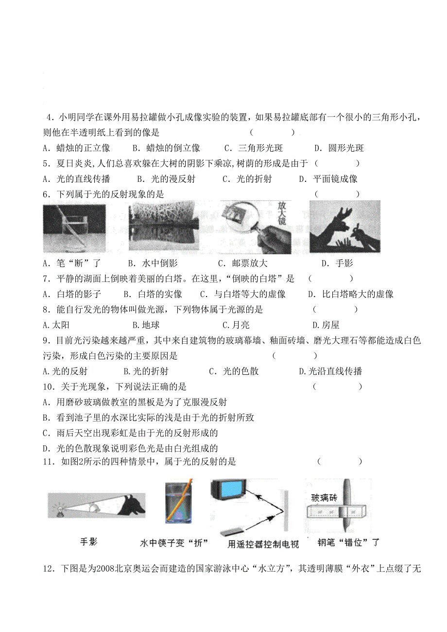 八年级物理光现象测试题及答案.doc_第3页