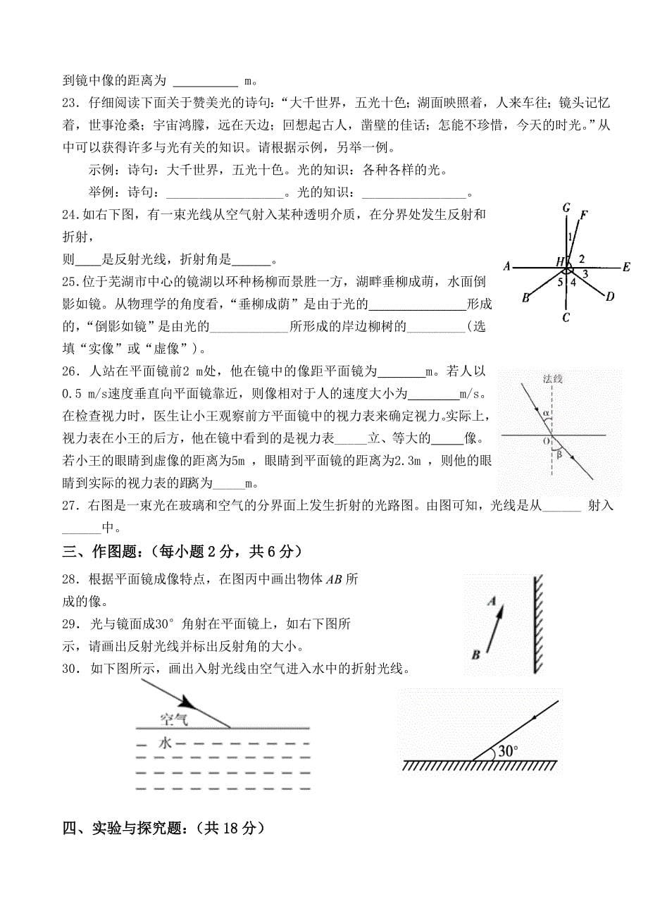 八年级物理光现象测试题及答案.doc_第5页