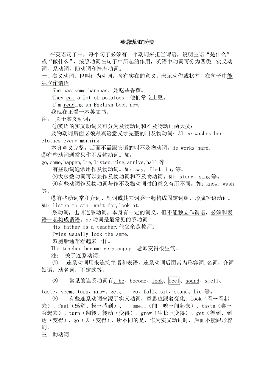 英语语法动词.doc_第1页