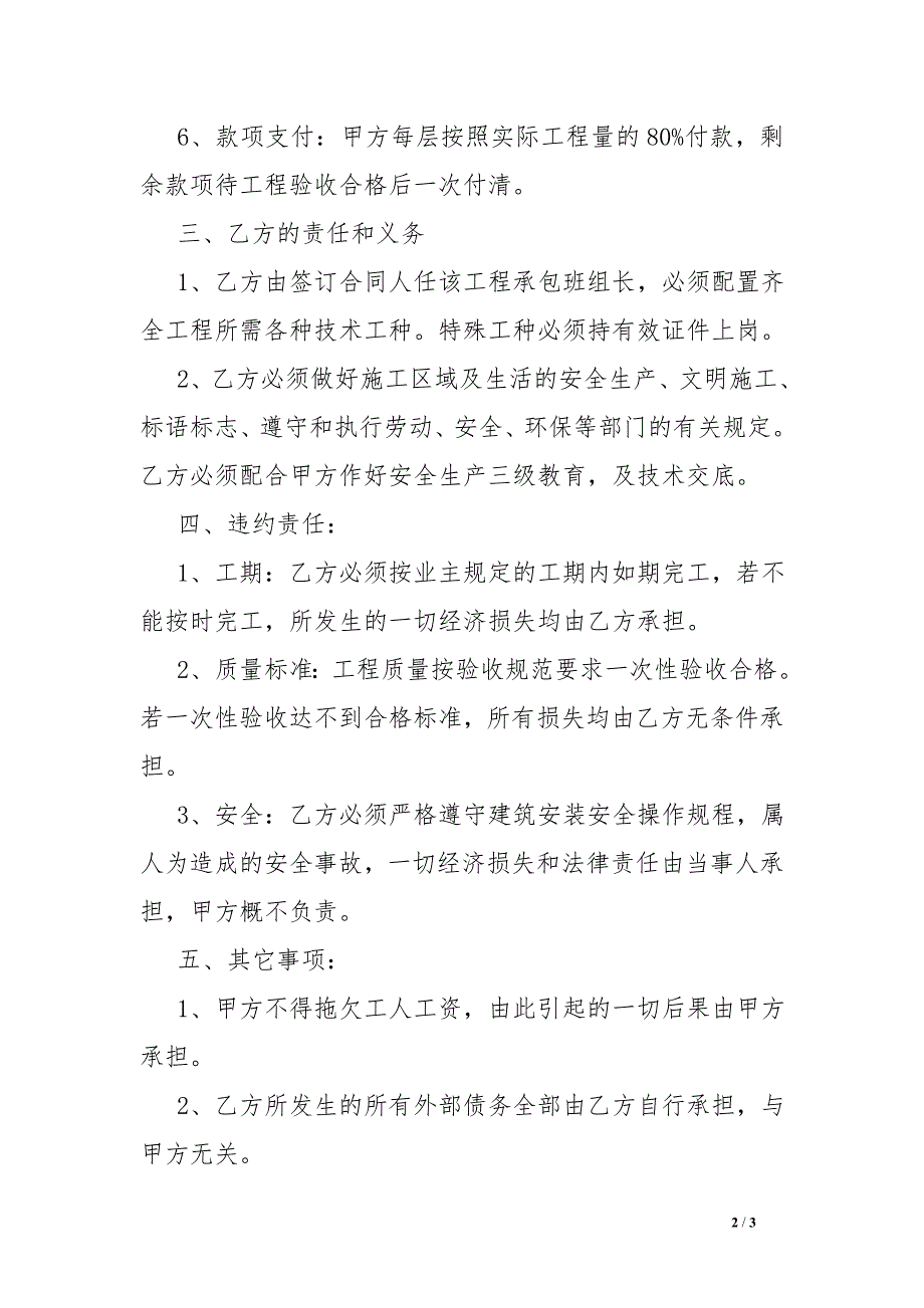 内部班组人工费承包协议书_0_第2页