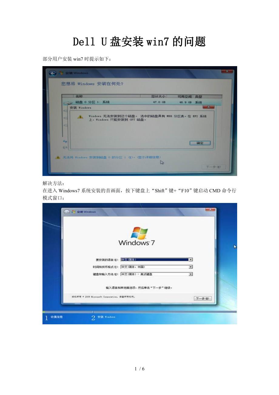 Dell-U盘安装win7的问题参考_第1页