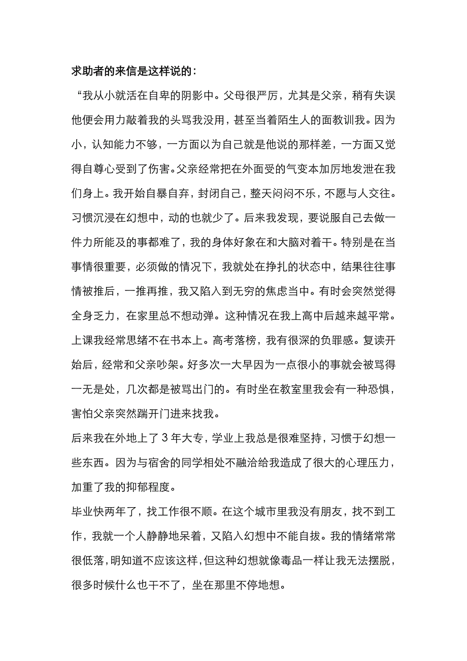 成功家庭教育案例-DOC参考_第4页