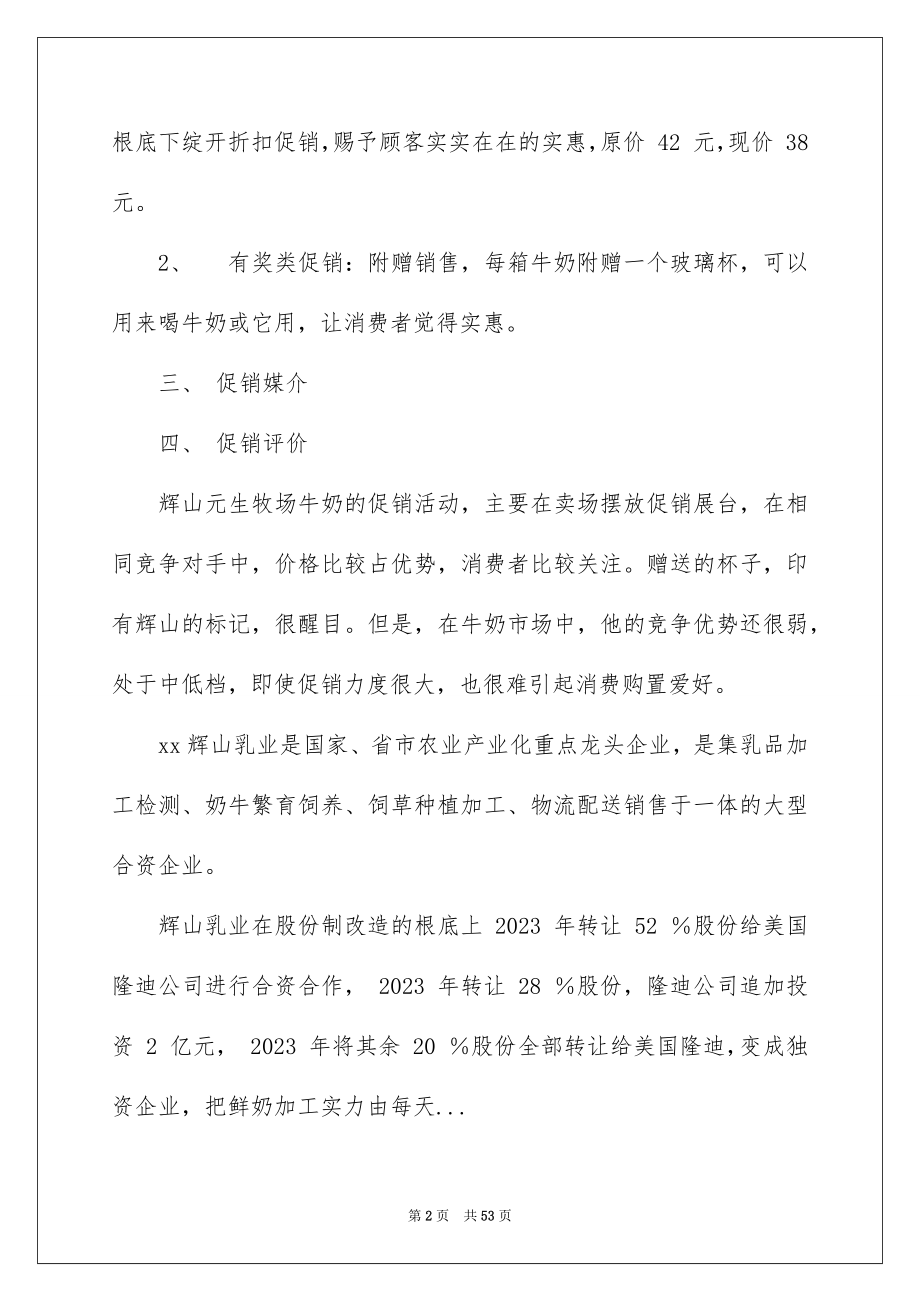 2023年超市促销活动总结4范文.docx_第2页