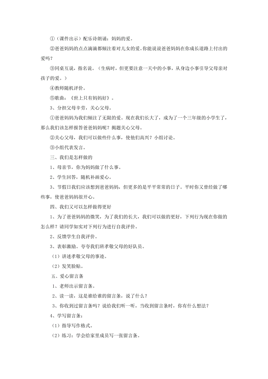 爸爸妈妈的心我能懂_第3页