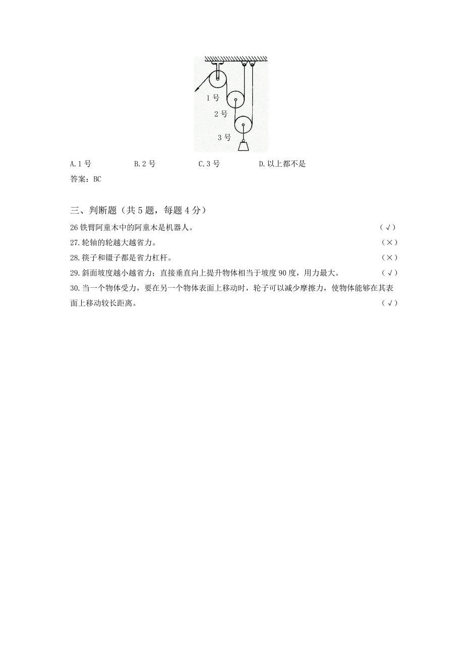 全国青少年机器人技术等级考试一级练习题_第5页