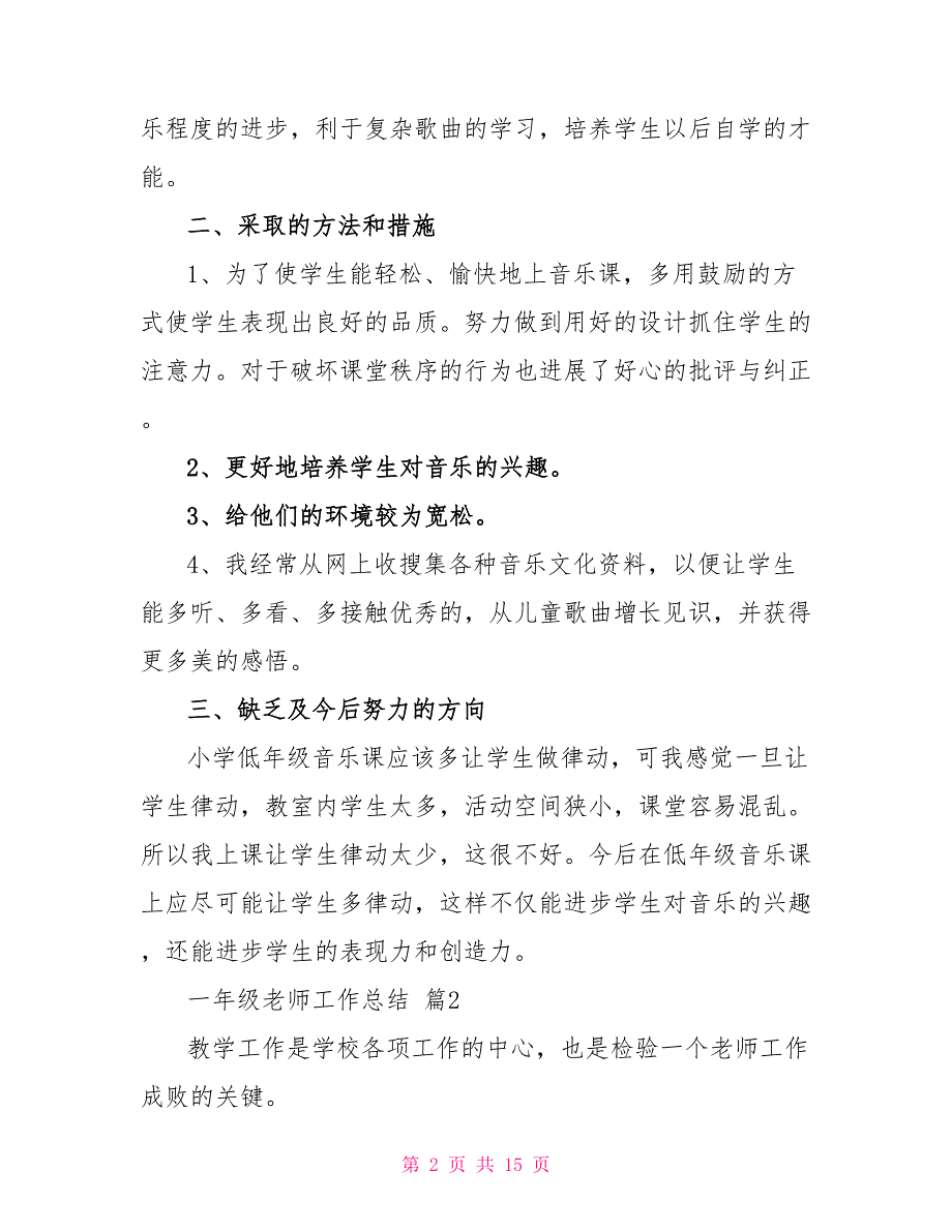 实用一年级教师工作总结2022_第2页