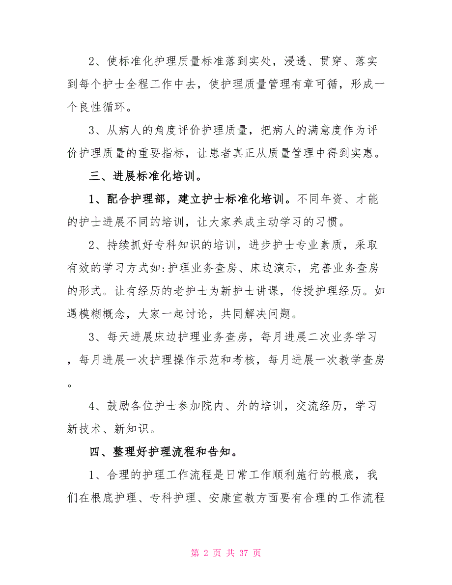 2022年度科室工作计划范文_第2页