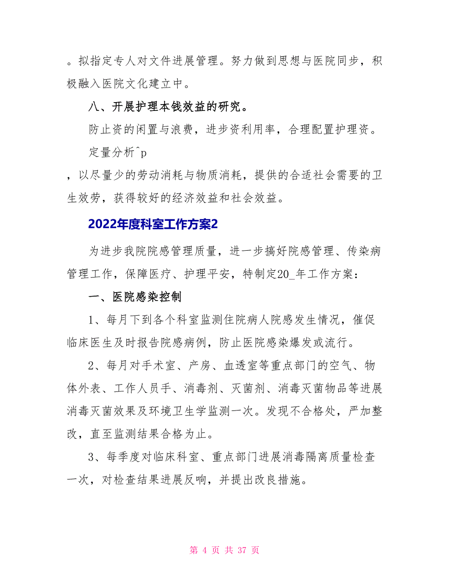 2022年度科室工作计划范文_第4页