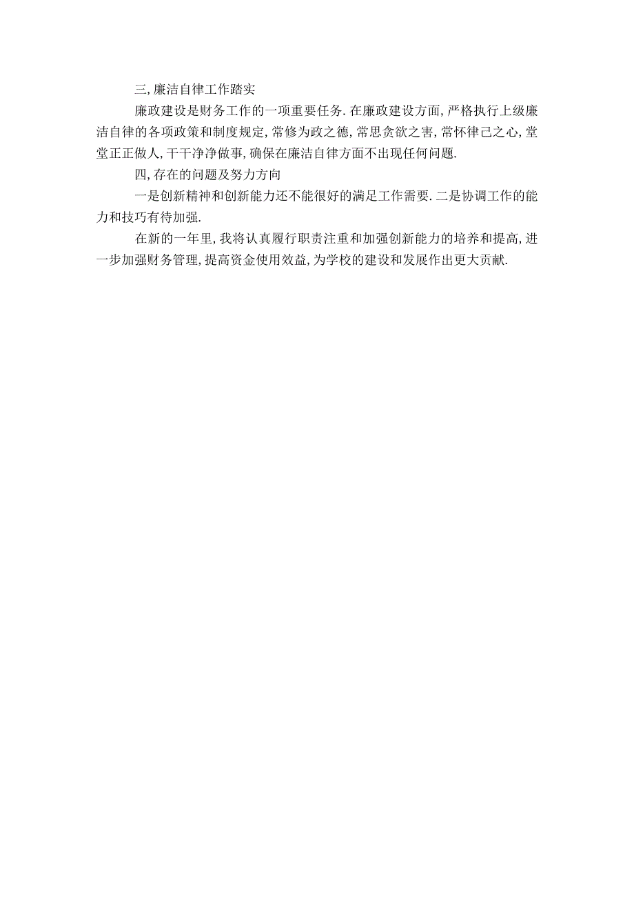 学院财务处副处长述职述廉报告-精选模板_第2页