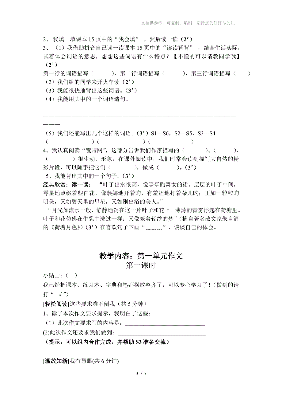 人教版小学语文三年级下册园地一导学案_第3页