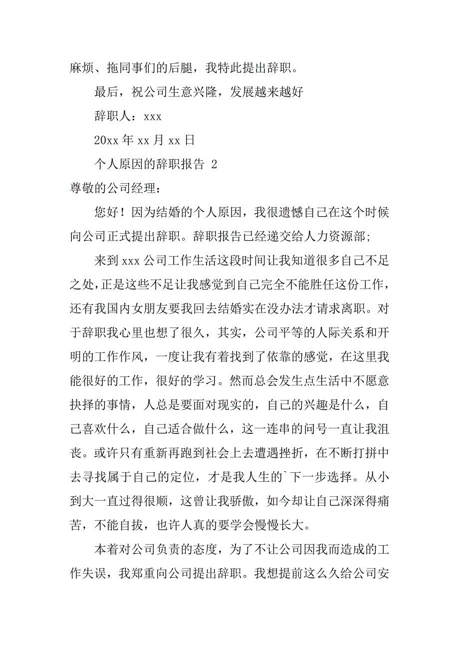 2024年个人原因的辞职报告范文（通用20篇）_第2页