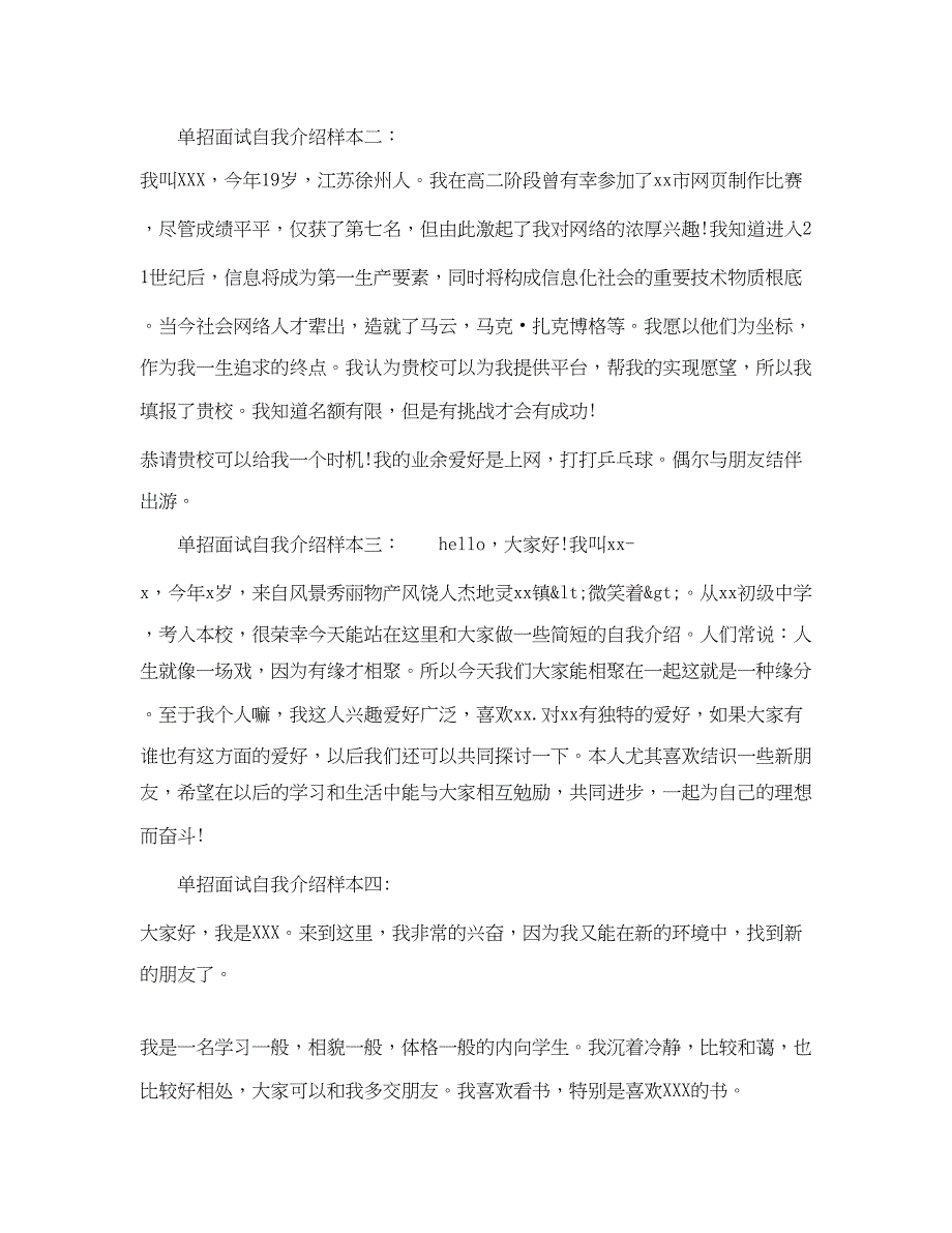 2023年单招面试自我介绍样本.docx_第2页