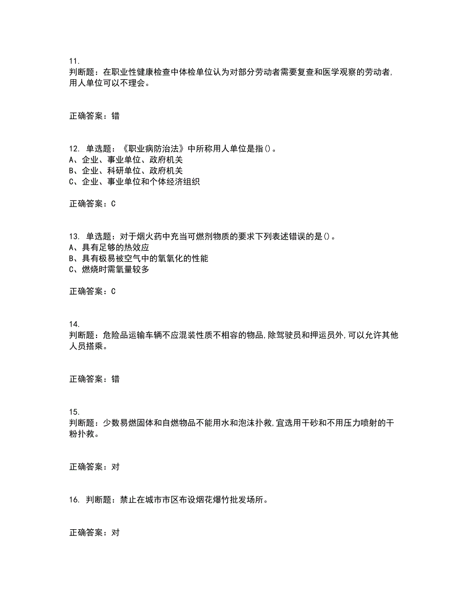 烟花爆竹经营单位-安全管理人员资格证书考核（全考点）试题附答案参考16_第3页