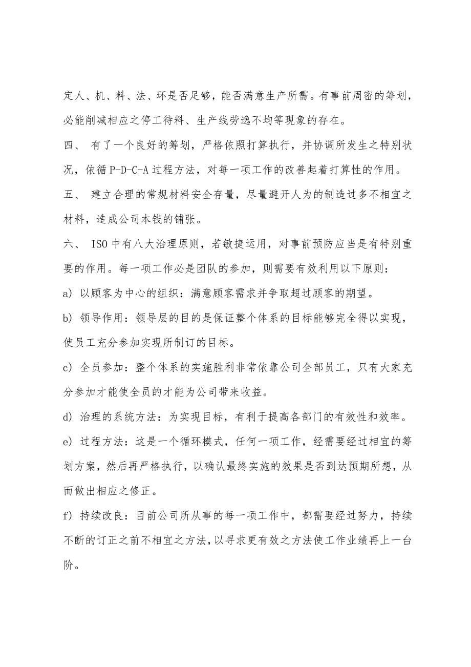 公司采购部工作计划.docx_第5页