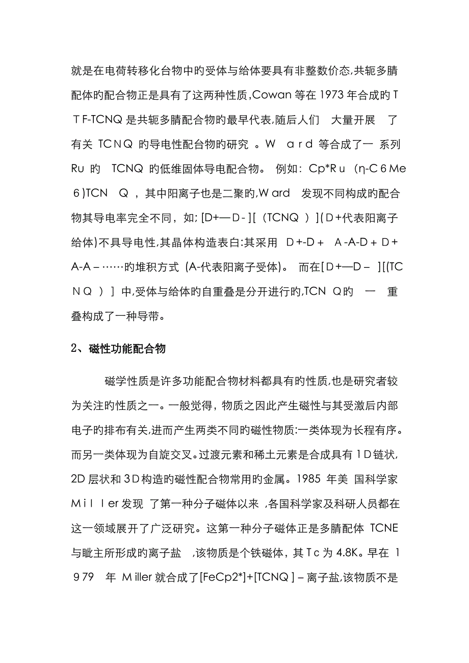 配合物在功能材料领域中的应用_第3页