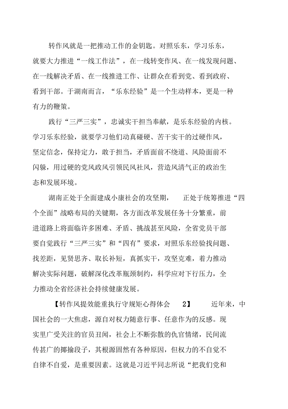 转作风提效能重执行守规矩心得体会_第2页